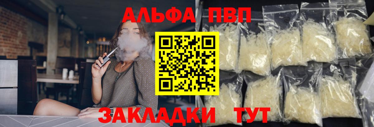 Волгодонск  Alfa_PVP Crystall  Вход с VPN  А ПВП крисы CK 