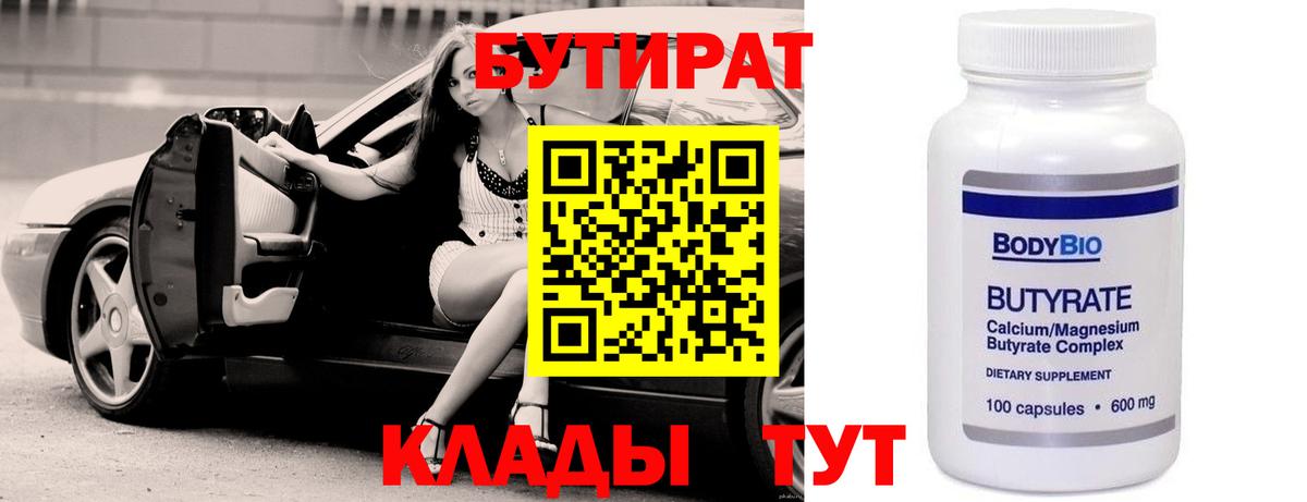 Бутират оксана  Вход с VPN  Бутират  Волгодонск 