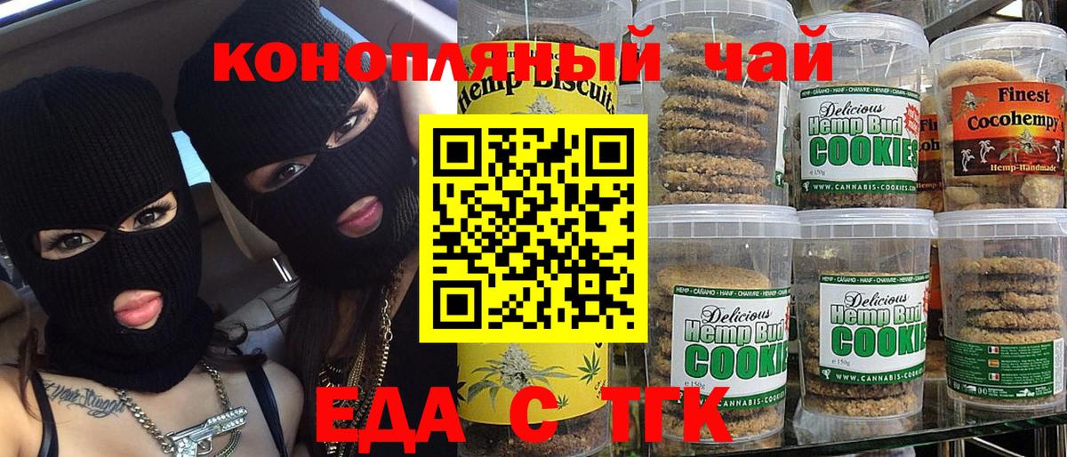 Canna-Cookies марихуана  Вход с VPN  Волгодонск 