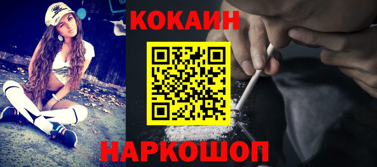 Волгодонск  Кокаин FishScale  Вход с VPN  Cocaine 98% 