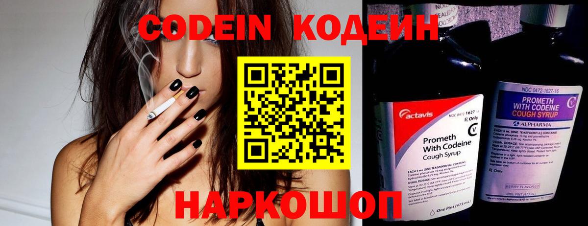 Волгодонск  Кодеин напиток Lean (лин)  Кодеиновый сироп Lean напиток Lean (лин)  Вход с VPN 