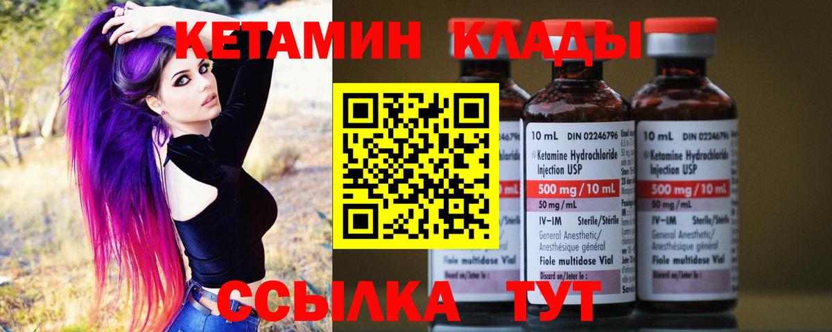 Волгодонск  Кетамин ketamine  Вход с VPN 