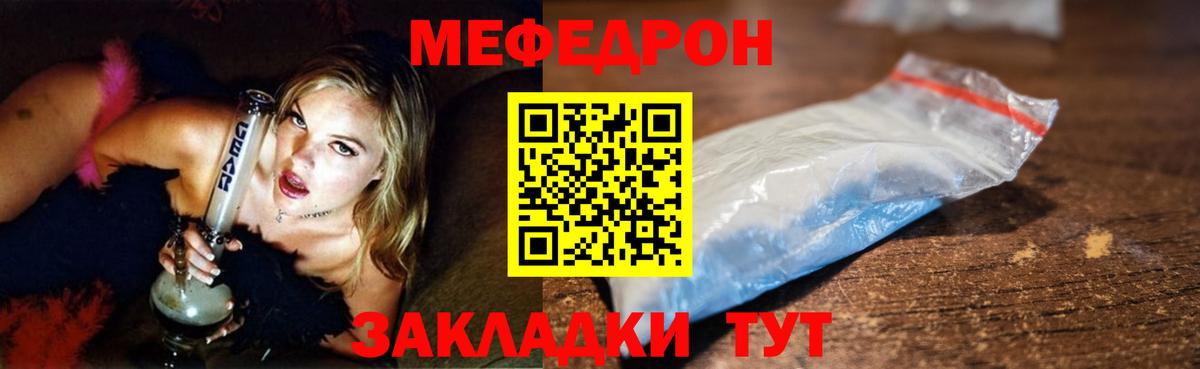 МЕФ  МЕФ  Волгодонск  МЯУ-МЯУ кристаллы  Вход с VPN 