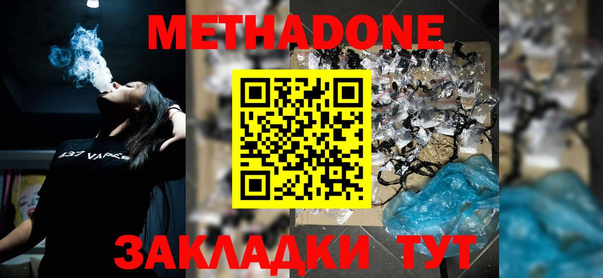 Метадон VHQ  Метадон VHQ  hydra как войти  Вход с VPN  Волгодонск 