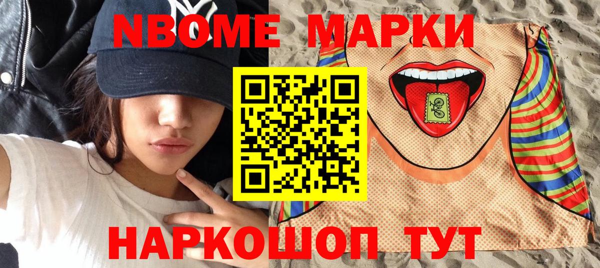 Наркотические марки 1500мкг  Вход с VPN  Волгодонск 